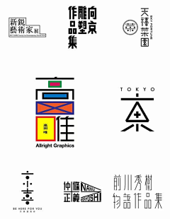 青菜白衣堂采集到字体