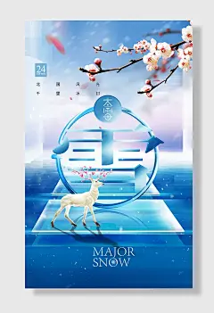 节气二十四节气大雪