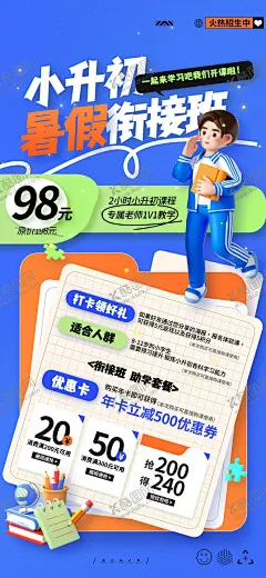 幼小衔接班 【酷图网】幼小衔接班,幼小衔接单页,幼小衔接招生,衔接班,幼小衔接DM,幼小衔接教育,幼小衔接传单,招生宣传单,暑期幼小衔接,幼小衔接班展,架,暑假幼小衔接,衔接班招生,幼小衔接海报,幼小衔接广告,幼小衔接班招,暑假衔接班,衔接课程,幼升小,幼小衔接培,训宣传单,衔接班培训