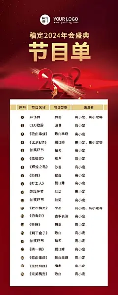 科技互联网高端大气地产年会节目单长图海报