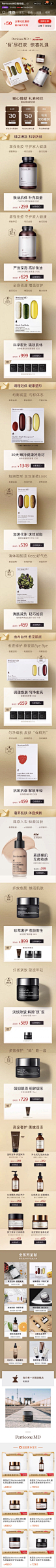 PerriconeMD裴礼康海外 保健品 护肤 大促色 产品堆台 55吾折天 20年手机淘宝店铺首页