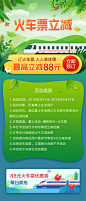 火车票支付立减活动页