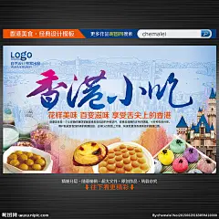 香港小吃 香港美食 香港小吃海报 香港美食海报 小吃海报 香港小吃文化 小吃文化 美食宣传单 美食文化 美食海报 中华美食 香港鸡蛋仔 丝袜奶茶 咖喱鱼蛋 美食展架 美食DM 香港小吃展架 香港小吃dm 香港小吃广告 饭店 餐厅 美食店 小吃店 香港特色 香港印象 小吃宣传画 香港小吃灯箱 旅游美食 美食小吃 设计 广告设计 广告设计 300DPI PSD