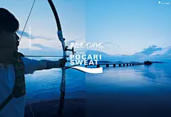 日本自1963 年开始，每年8 月都会举办「全国高中综合体育大会」（简称Inter-High），为期一个月的多项目全国体育大赛，包括体操、剑道、相扑、游泳等综合性赛事。
今年的主题为「跃动的蓝色力量四国总体2022」，于四国4 县（德岛、香川、爱媛、高知）举办共30 场运动会。
日本宝矿力水特为应援这些高中生，以「30 SPORTS x 30 SPOTS」为概念，制作了一部微电影，以及拍摄30 张海报，将30 个比赛项目与30 个比赛场所的景点无缝拼接，一半动、一半静，将高中生们对运动的赤忱与四国风景完美