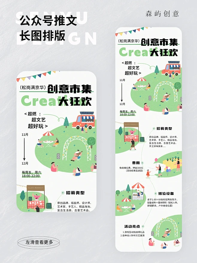 #公众号推文 / 长图版式设计 / 原创案例