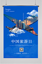 中国旅游日宣传海报展板-众图网