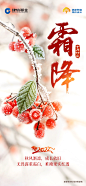 建信 霜降