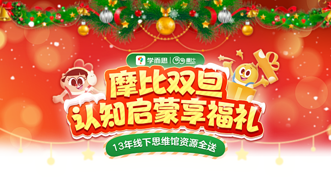 双旦直播间标题上贴片