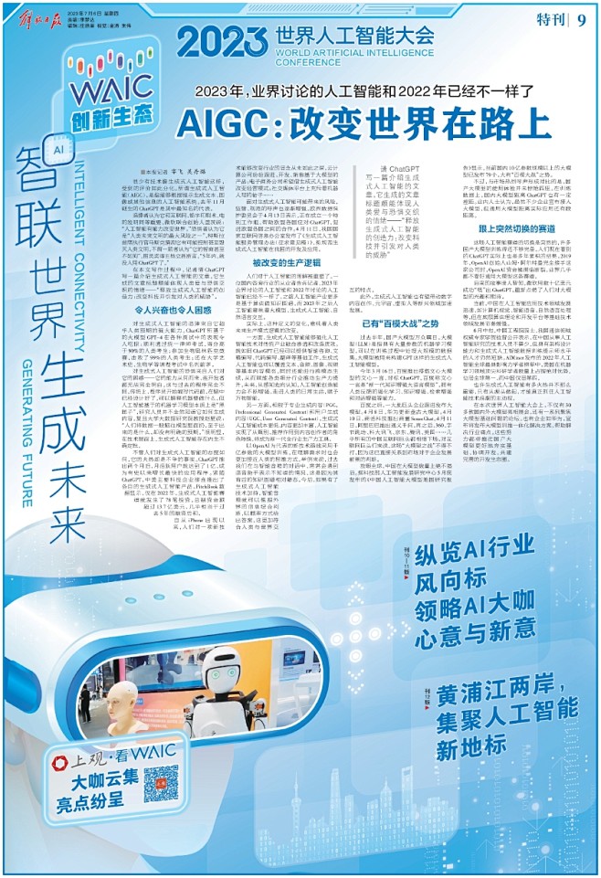 特刊-解放日报