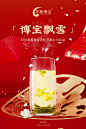 茉莉花茶海报