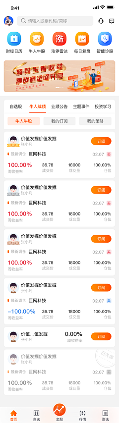 一只罐装采集到APP-列表