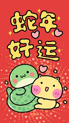 蛇年可爱红色-03