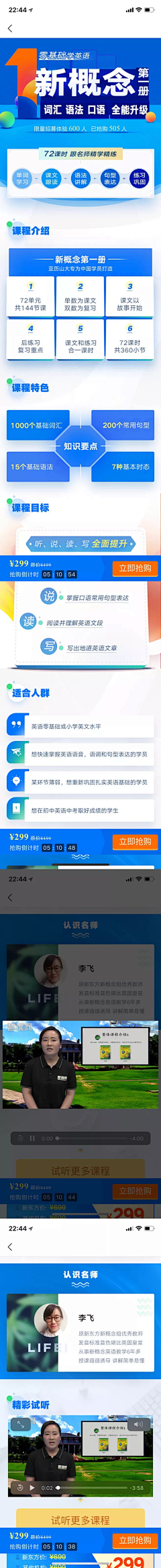 FCU夭采集到课程营销用料