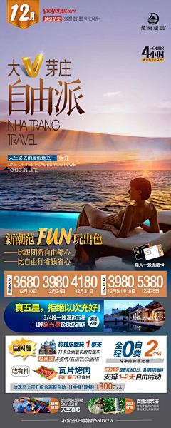 橙子加苹果采集到旅游海报