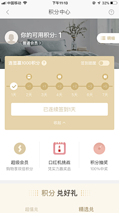 渣渣设计～采集到APP_签到活动