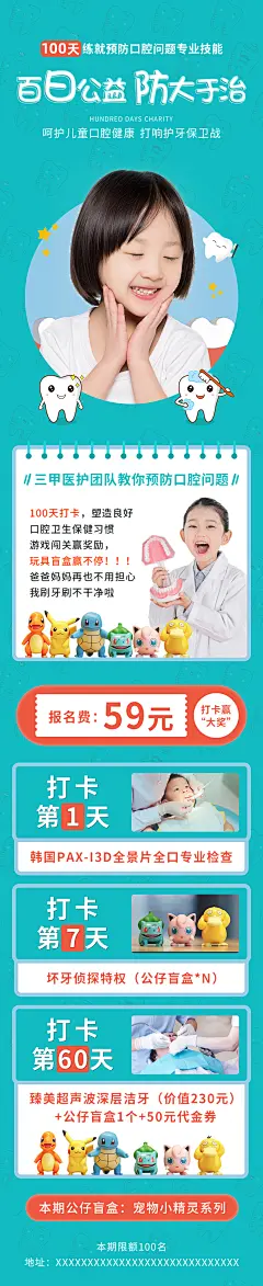口腔活动牙科儿童长图海报-志设网-zs9.com