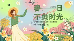 春天海报图片 【酷图网】春天海报,春季,春季海报,春季插画,春季漫画,春天插画,春游季,春游记,春天旅游,春季旅游,春季活动,春天活动,春季上新,春天上新,春季场景,春天广告,春季广告,春天活动海报,春季活动海报,春天吊旗,春天挂画,春季吊旗,春暖花开,春天淘宝首页,春天淘宝,春天页面