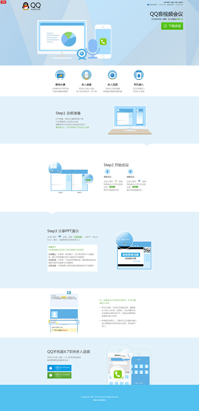 QQ音视频会议 #UI# #主页面# #...