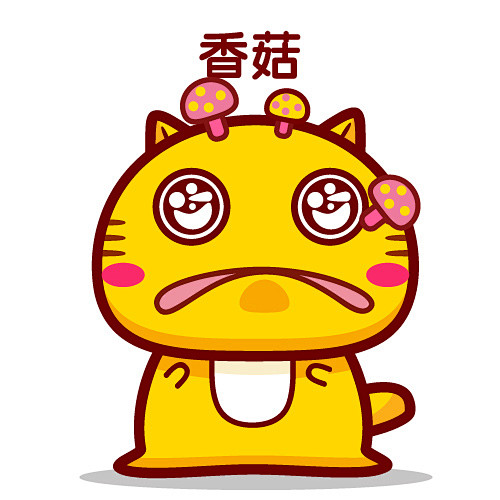 蓝瘦香菇