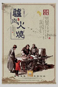 古风美味驴肉火烧小吃促销海报