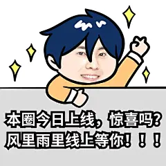 手绘微商营销表情包朋友圈营业