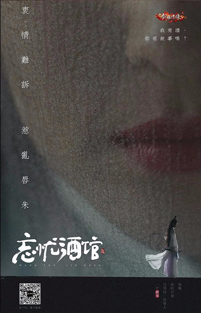 《忘忧酒馆3》互动悬疑H5：一部需要你参...