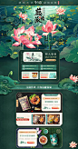 李子柒 食品 零食 酒水 手绘 中国风 国潮 天猫首页活动专题页面设计