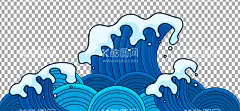国潮浪花             - 源文件下载【酷图网】国潮浪花,浪花,浪花元素,浪花素材,抽象,渐变浪花,海浪元素,潮水,中国风浪花,海浪纹,中国风元素,古典海浪,古典海浪纹,海浪,波浪,波纹,海水,大海,海洋,手绘浪花,卡通海浪,手绘海浪,浪花背景,大海元素,抽象波浪纹,png,psd,tif,透明底,免抠图,