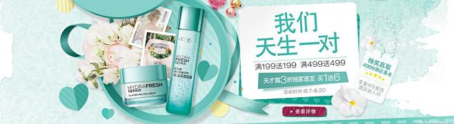 我们天生一对 护肤 - Banner设计...