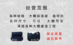 综合农业设施名片  - 源文件下载【酷图网】农业,设施,综合,大棚,毛毯,
