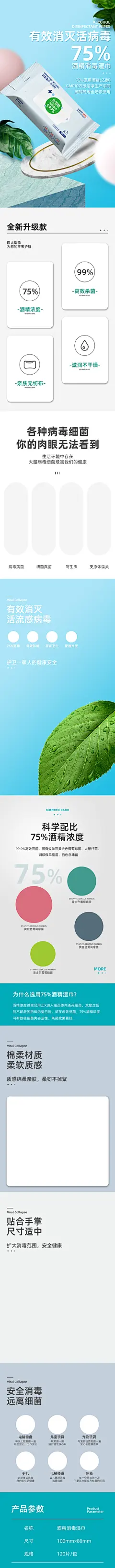 消毒湿巾电商产品日用百货商品详情模板长图