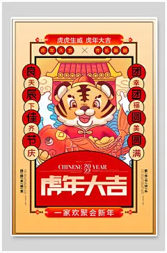 复古风新年虎年海报