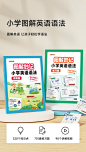 【时光学】图解妙计 小学英语语法训练大全讲解练习全两册小学三年级四年级五年级六年级通用英语强化训练-tmall.com天猫