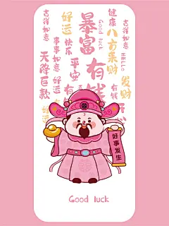 财神粉壁纸-06