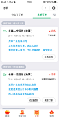 同城艺龙小程序 新年版本  订单  全部订单