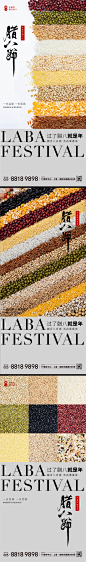 腊八节海报-志设网-zs9.com