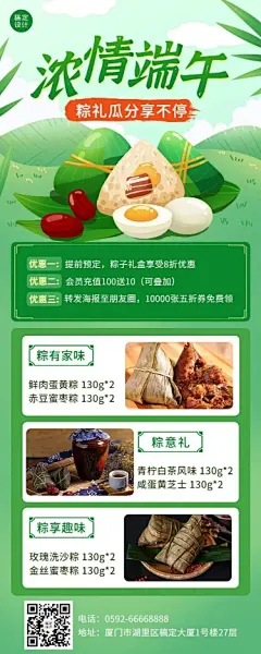 端午节餐饮粽子产品营销长图海报