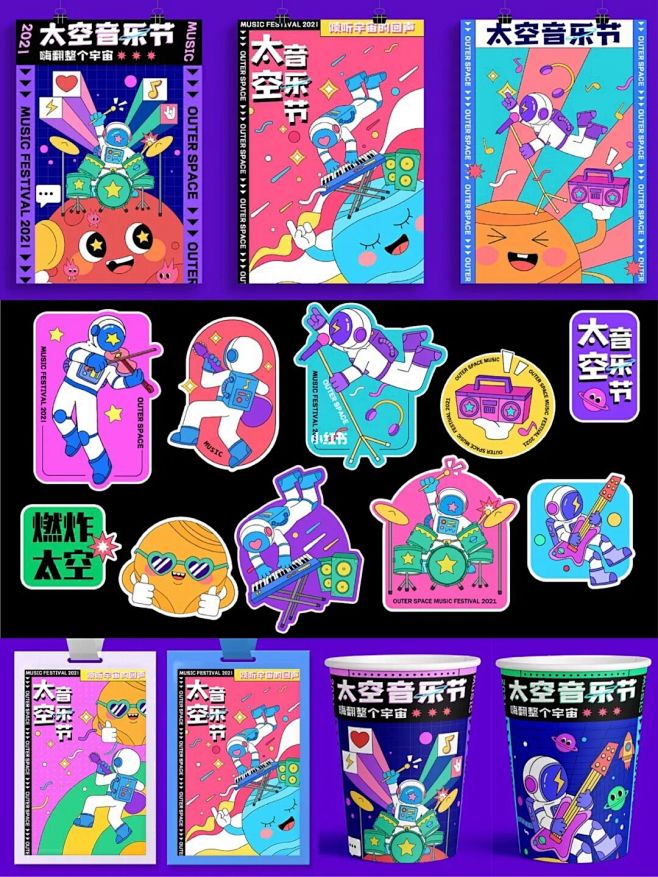 太空音乐主视觉VI设计 | 炫酷的色彩I...