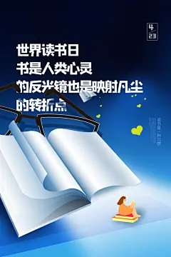 世界读书日阅读活动图书馆书店书籍节日海报