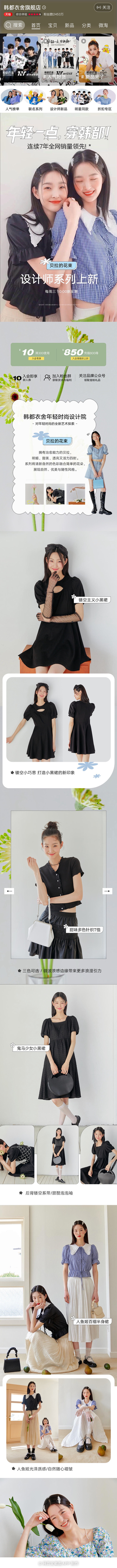 简约 可爱 少女 女装无线首页