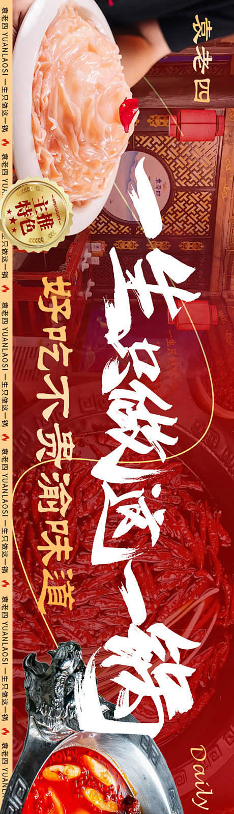 大众点评商务通黑金火锅五连图长图海报-源...