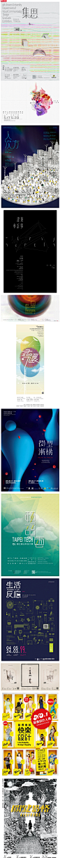 2013年台湾各大设计院校毕业展海报欣赏（上）_海报设计_DESIGN³设计_设计时代³品牌设计