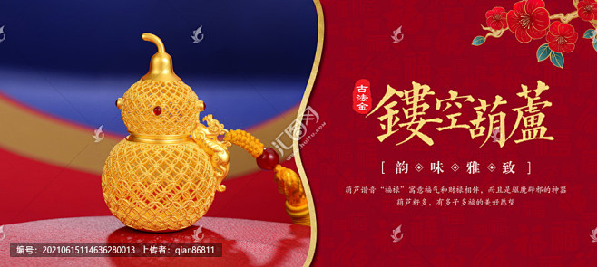 古法金葫芦海报灯箱