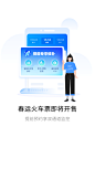 sweet糖甜-携程火车票候补引导页