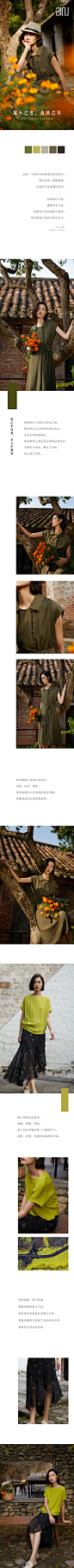air.u皑如高级女装
草本之色，自然之本