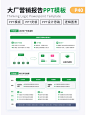 PPT模板｜领导喜欢的PPT逻辑图表
