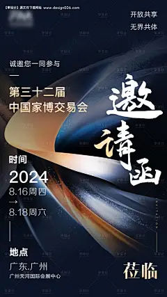 源文件下载【展会活动邀请函蓝金海报】编号：27010025458951354