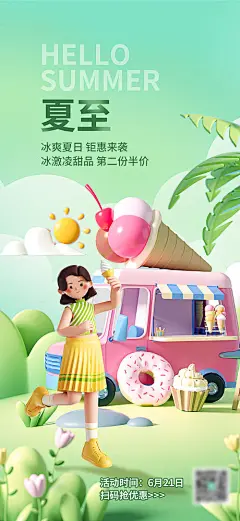 夏至节海报-源文件
