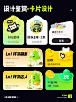 UI设计-卡片/瓷片区设计分享 - 小红书