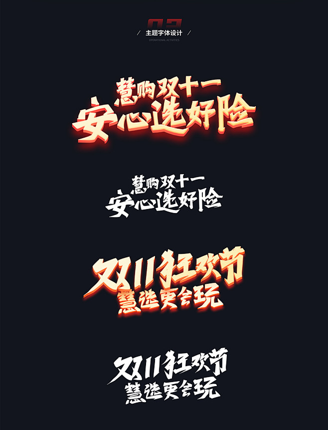 字体效果参考-主标题字体-字体效果设计-...
